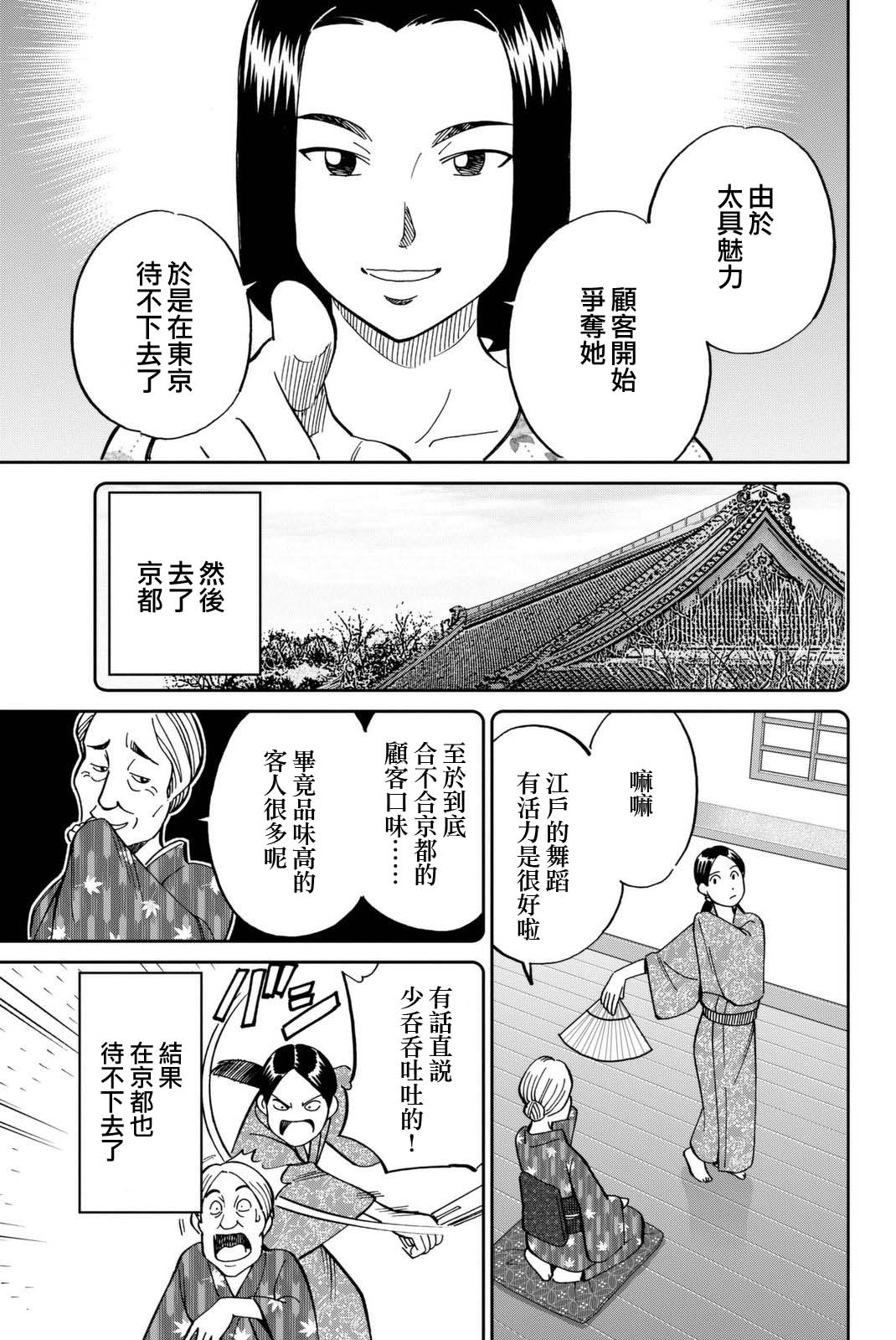 《Q.E.D. iff-证明终了-》漫画 证明终了 014话