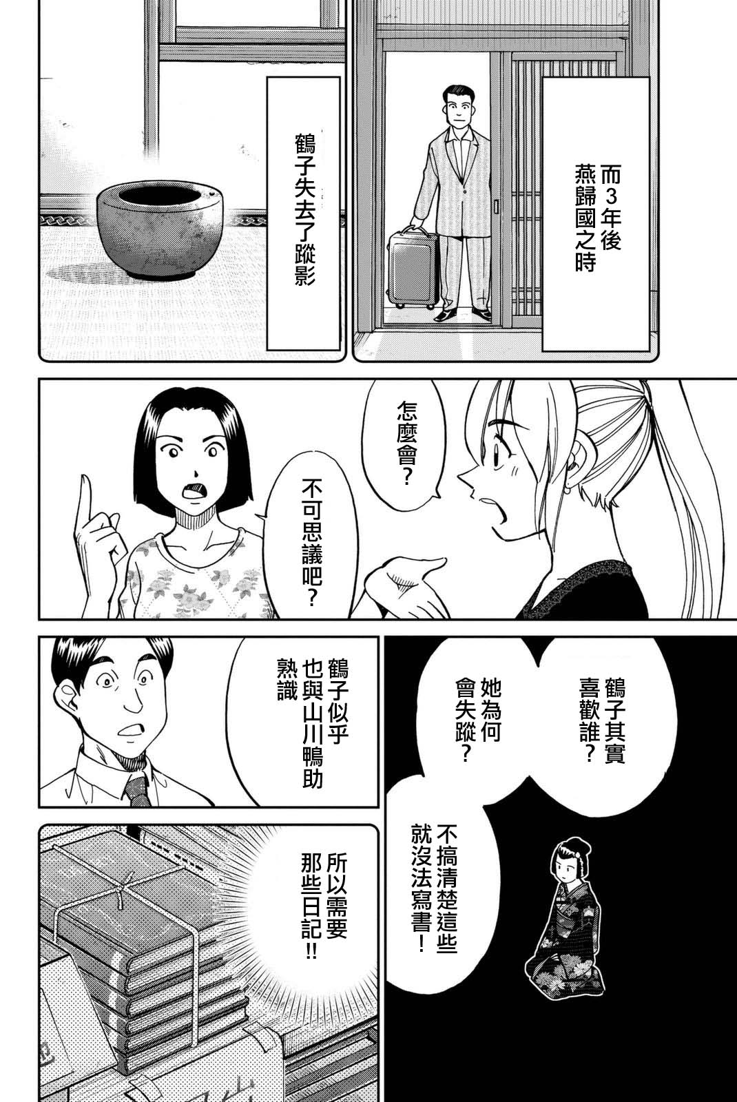 《Q.E.D. iff-证明终了-》漫画 证明终了 014话