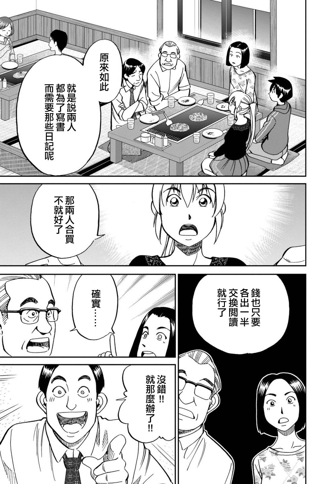 《Q.E.D. iff-证明终了-》漫画 证明终了 014话