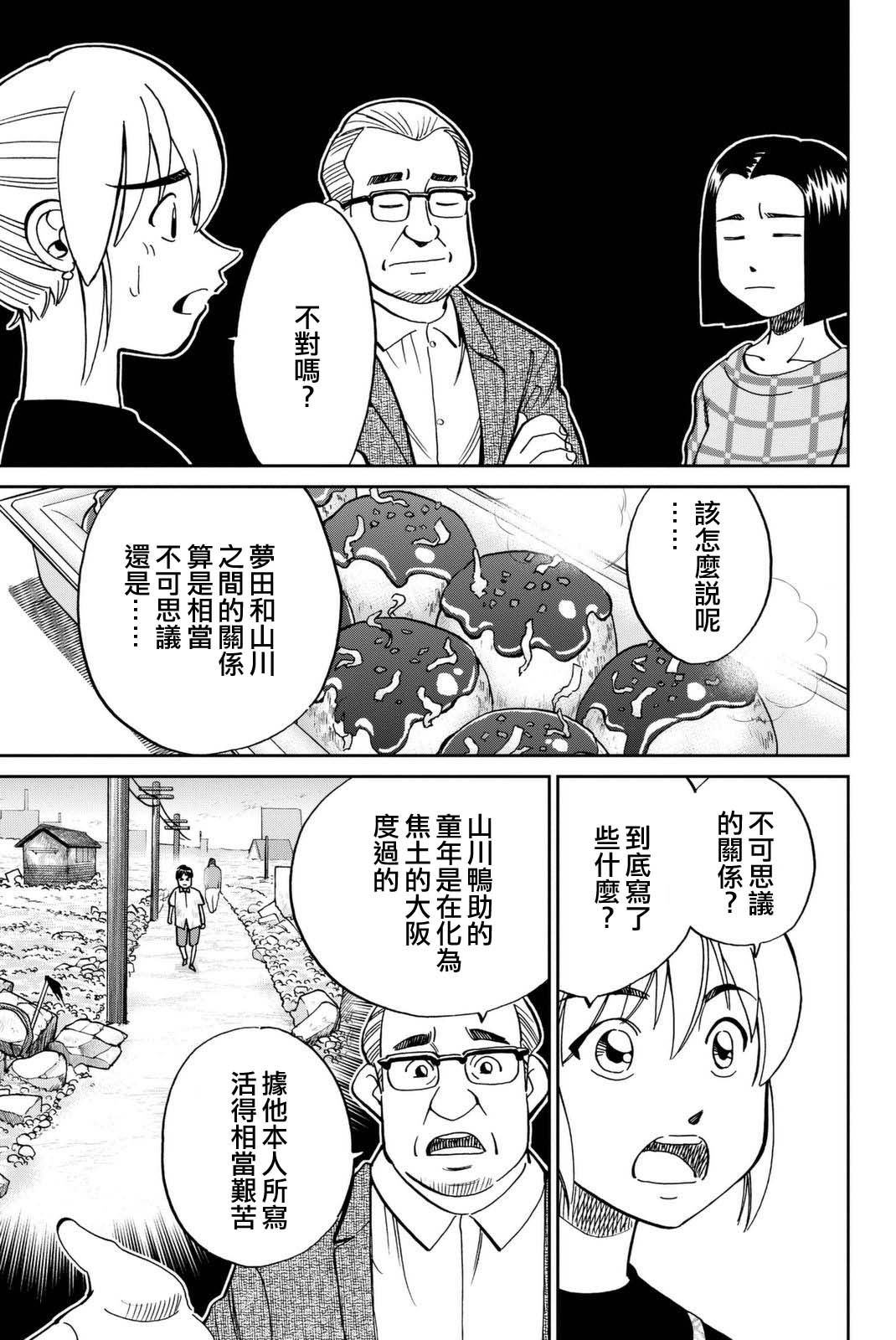 《Q.E.D. iff-证明终了-》漫画 证明终了 014话