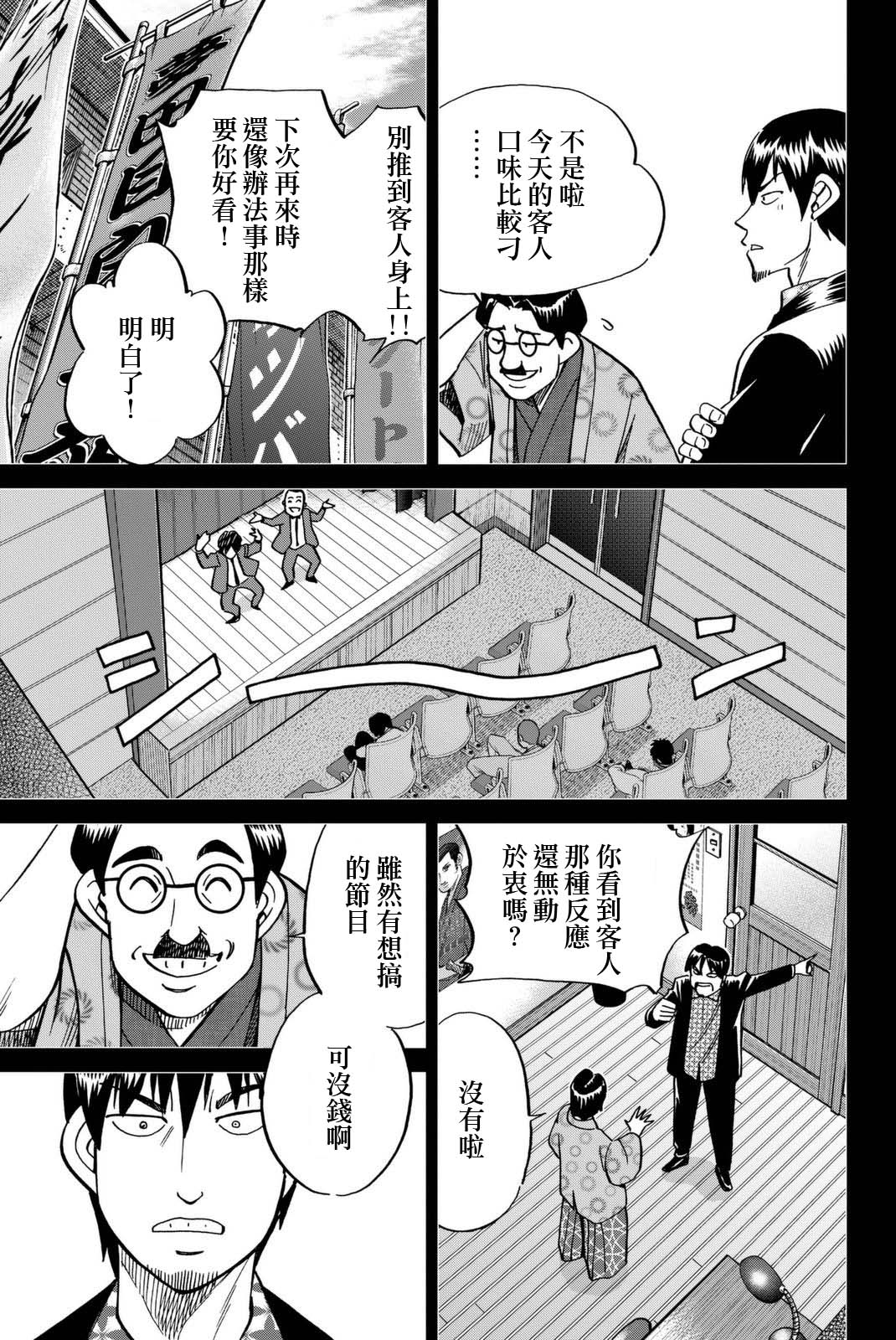 《Q.E.D. iff-证明终了-》漫画 证明终了 014话