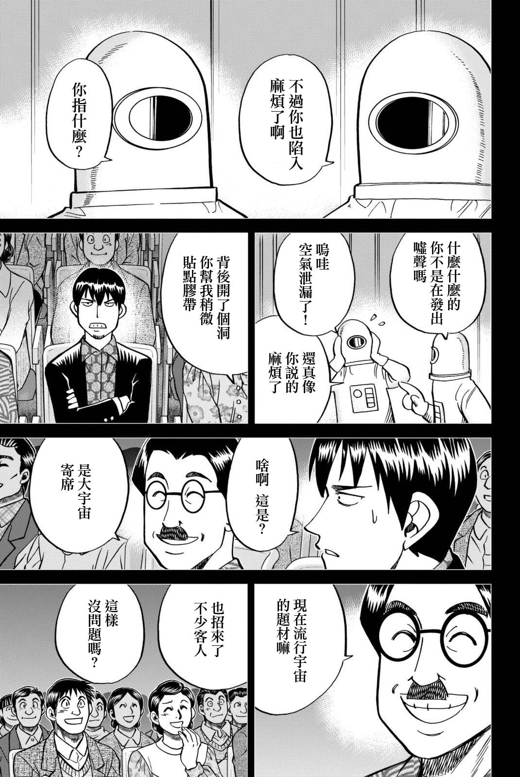 《Q.E.D. iff-证明终了-》漫画 证明终了 014话