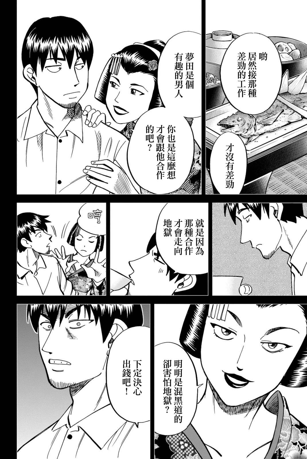 《Q.E.D. iff-证明终了-》漫画 证明终了 014话