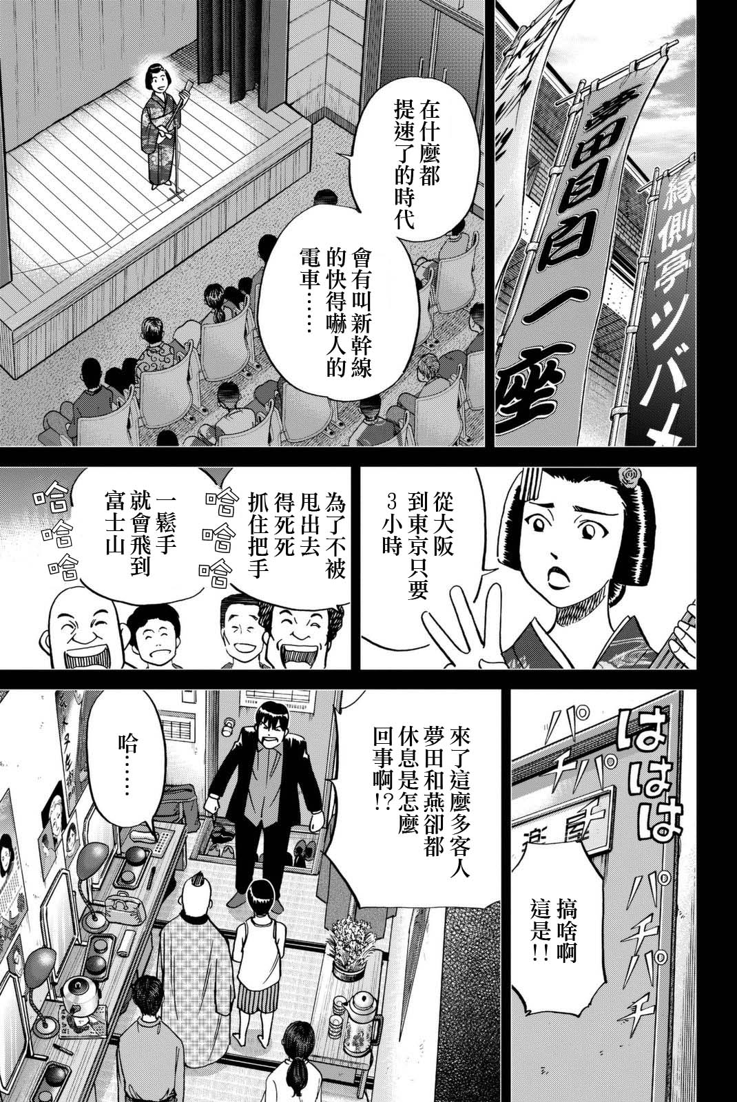 《Q.E.D. iff-证明终了-》漫画 证明终了 014话