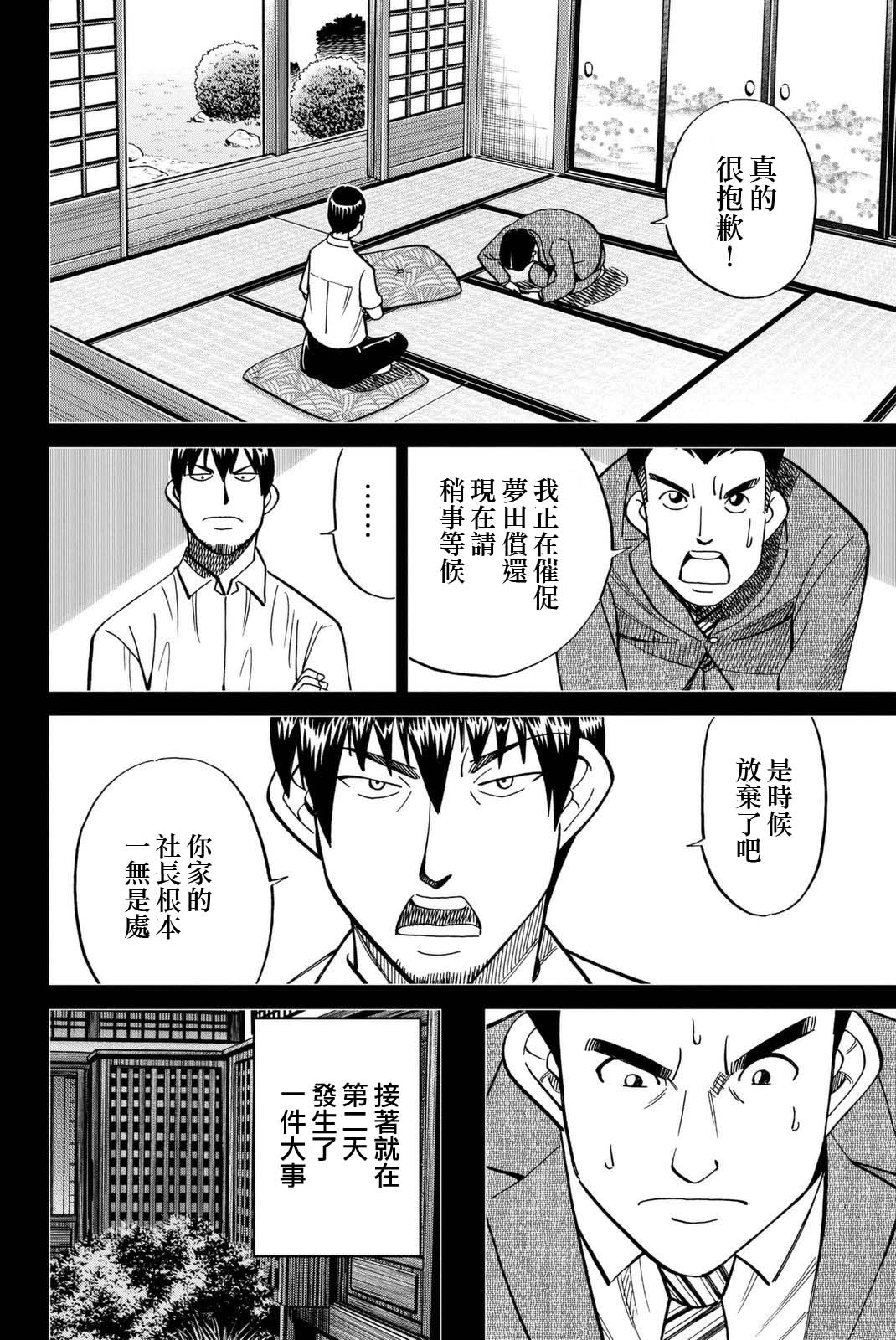 《Q.E.D. iff-证明终了-》漫画 证明终了 014话