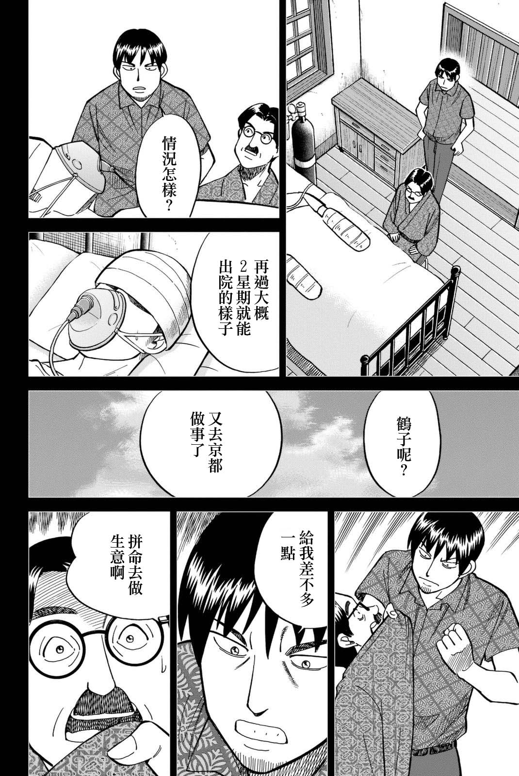 《Q.E.D. iff-证明终了-》漫画 证明终了 014话