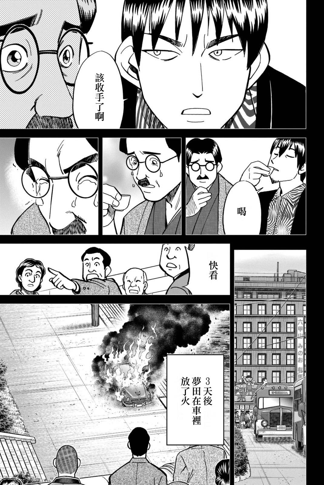 《Q.E.D. iff-证明终了-》漫画 证明终了 014话