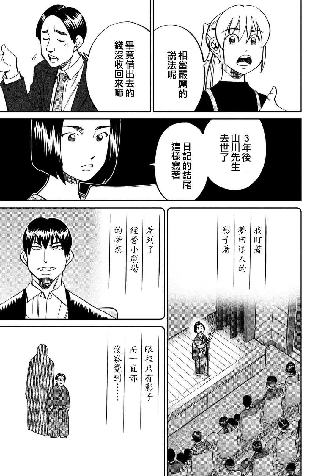 《Q.E.D. iff-证明终了-》漫画 证明终了 014话