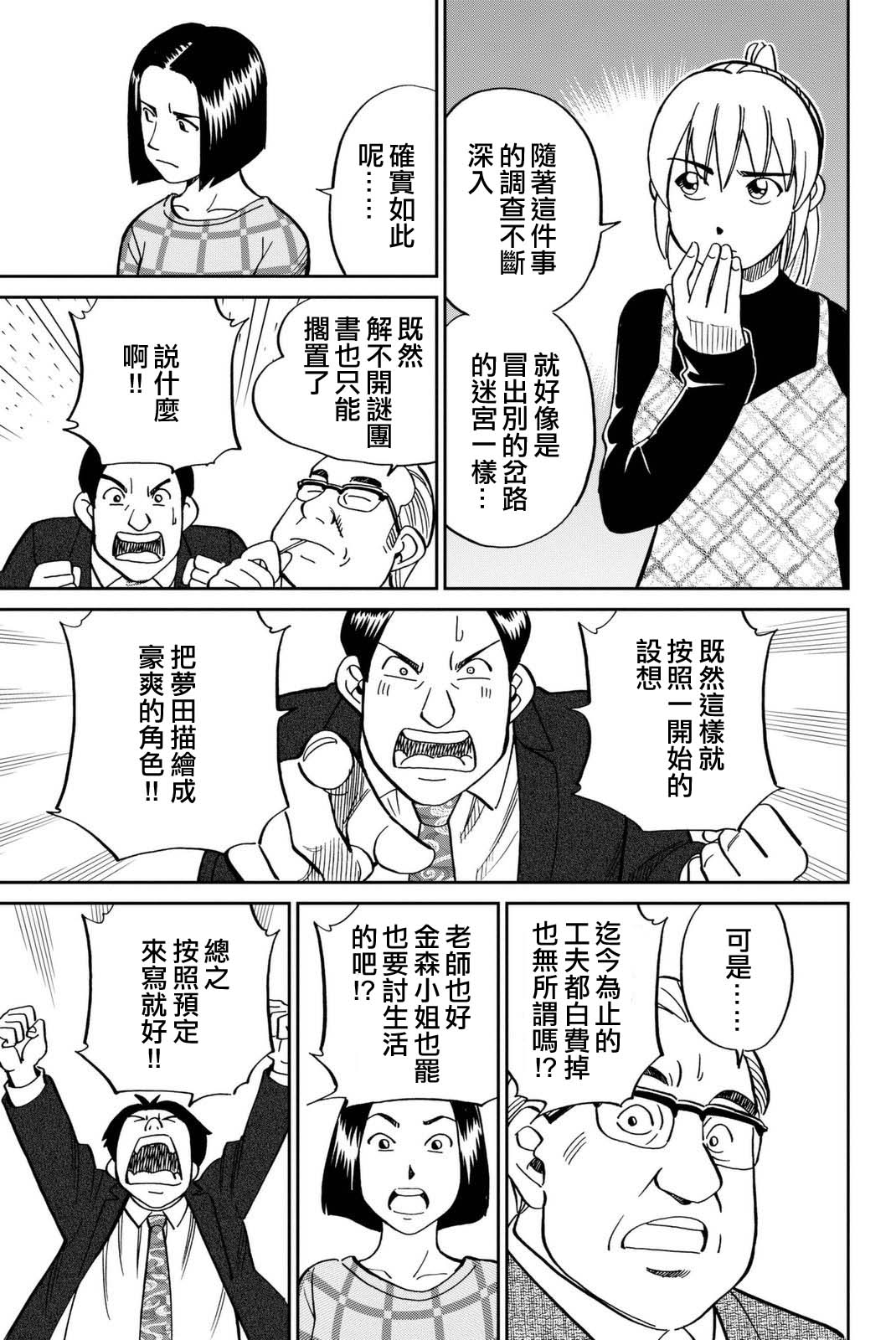 《Q.E.D. iff-证明终了-》漫画 证明终了 014话