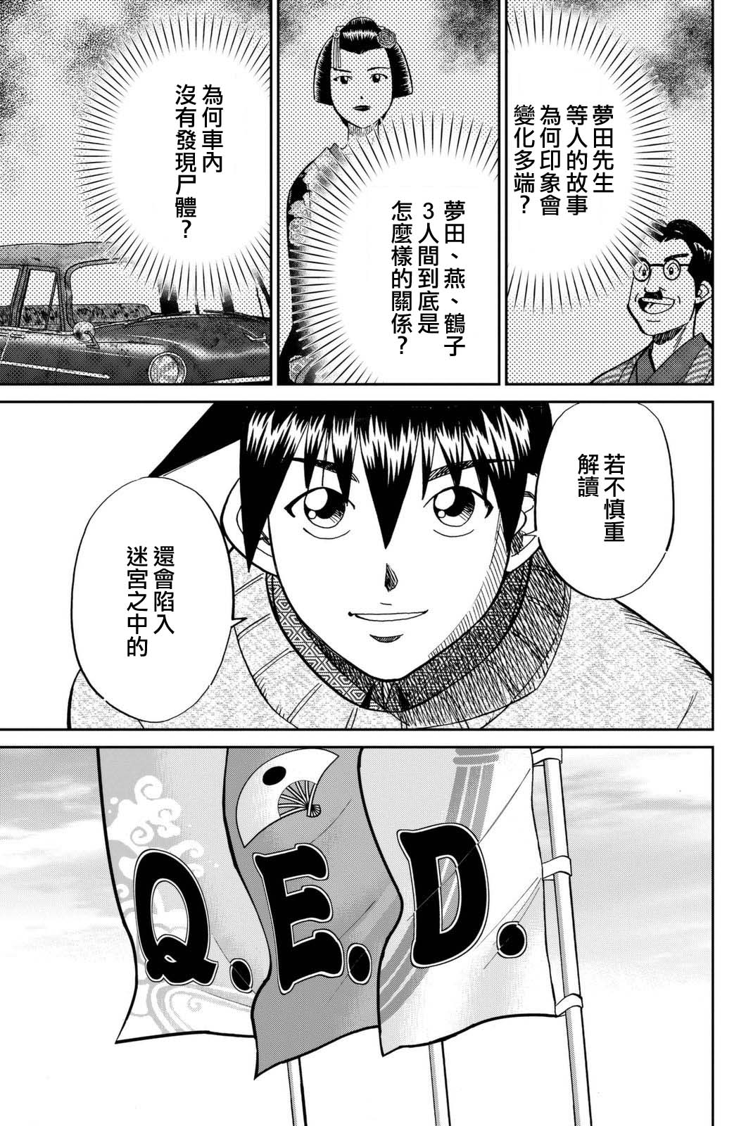 《Q.E.D. iff-证明终了-》漫画 证明终了 014话