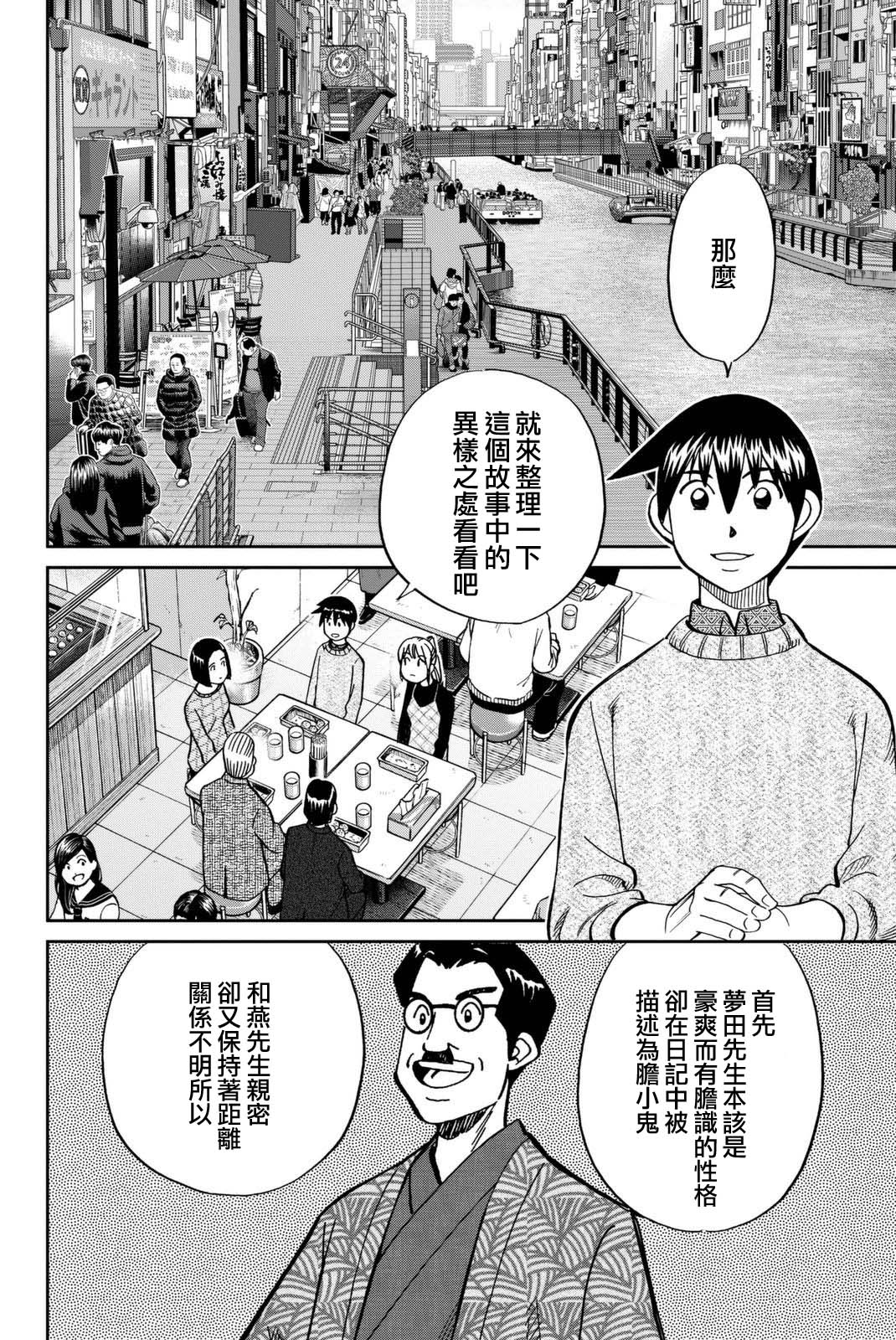 《Q.E.D. iff-证明终了-》漫画 证明终了 014话