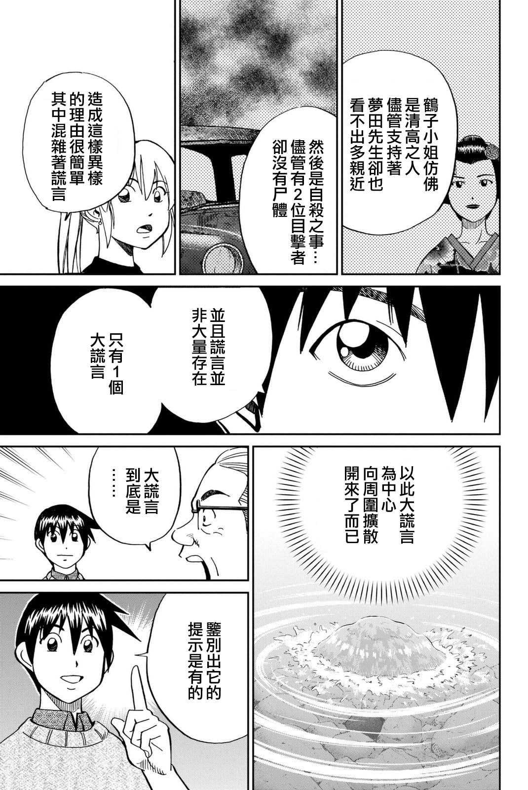 《Q.E.D. iff-证明终了-》漫画 证明终了 014话