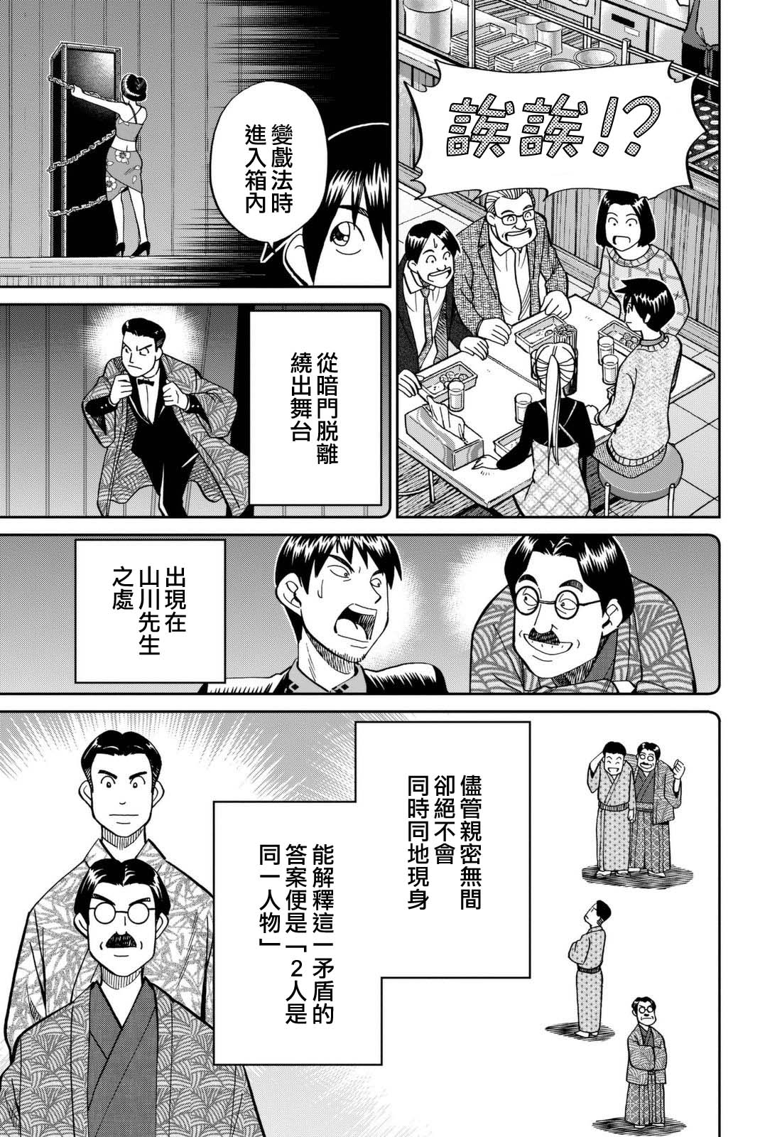 《Q.E.D. iff-证明终了-》漫画 证明终了 014话