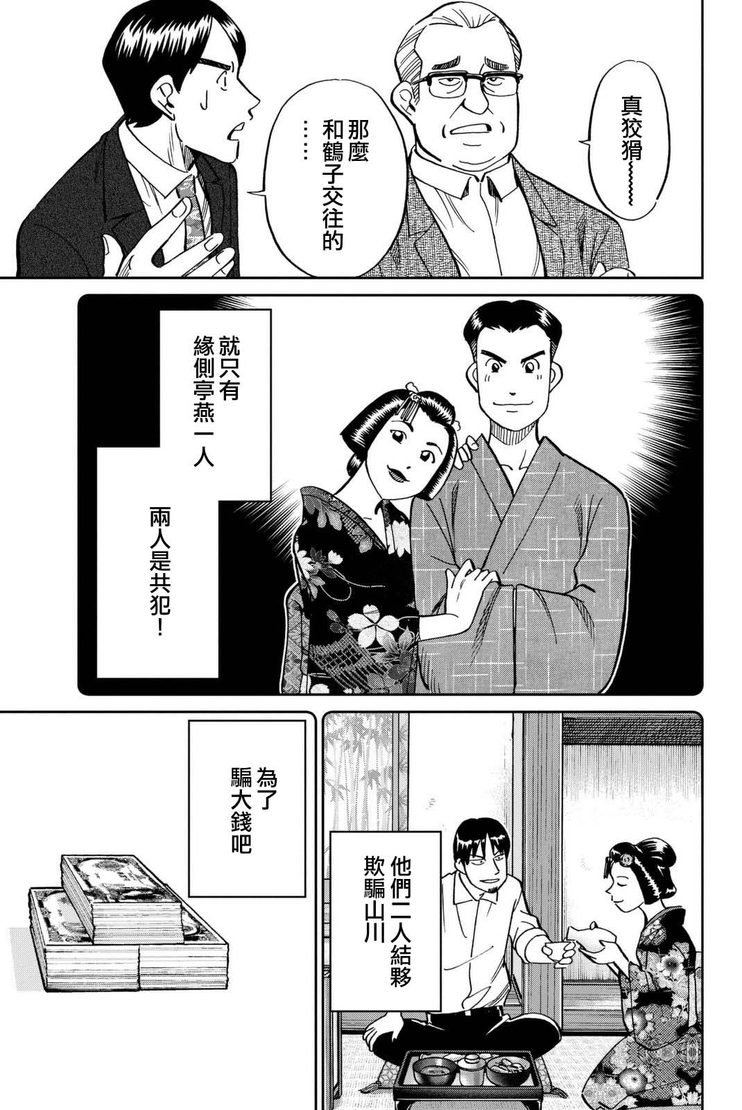 《Q.E.D. iff-证明终了-》漫画 证明终了 014话