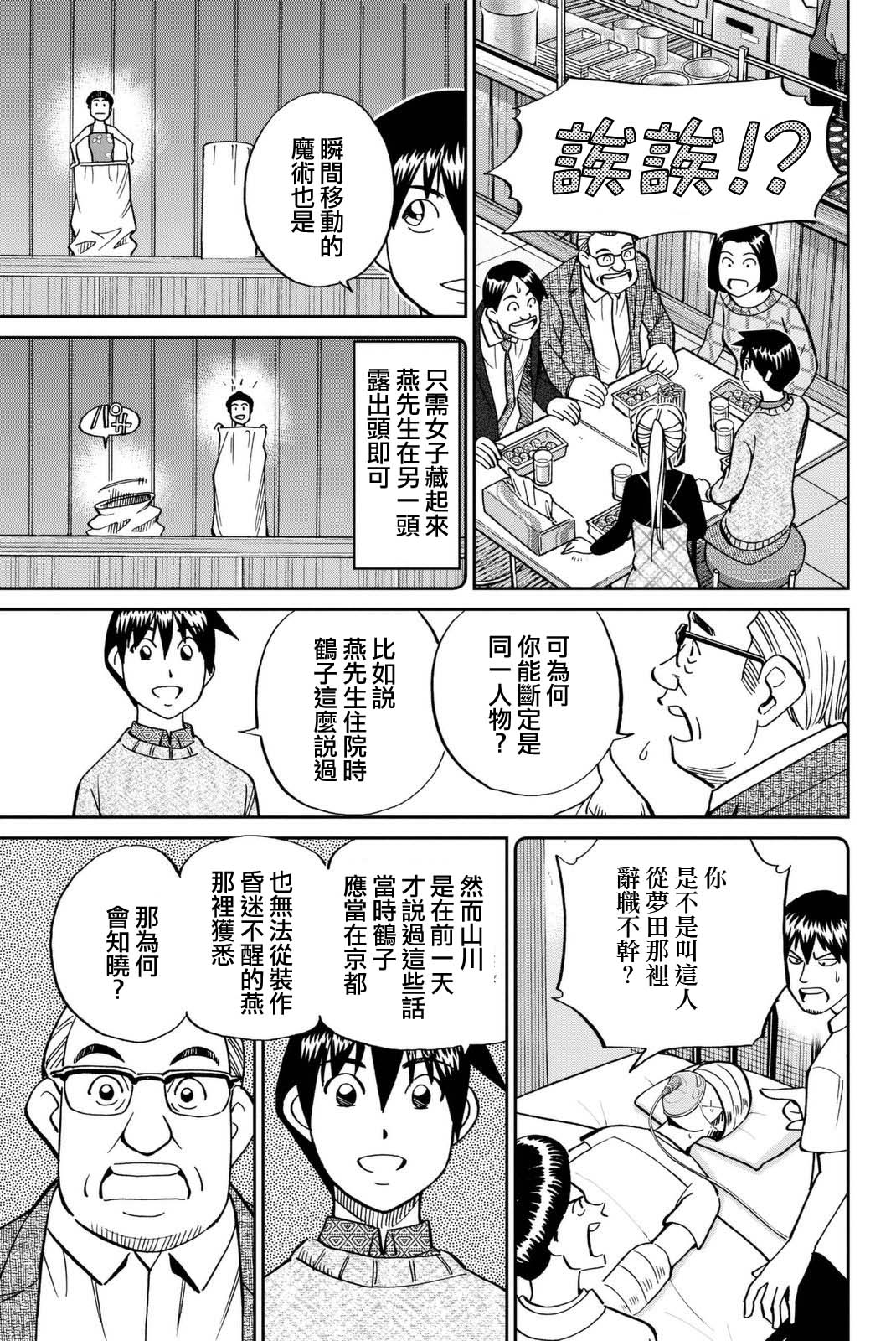 《Q.E.D. iff-证明终了-》漫画 证明终了 014话