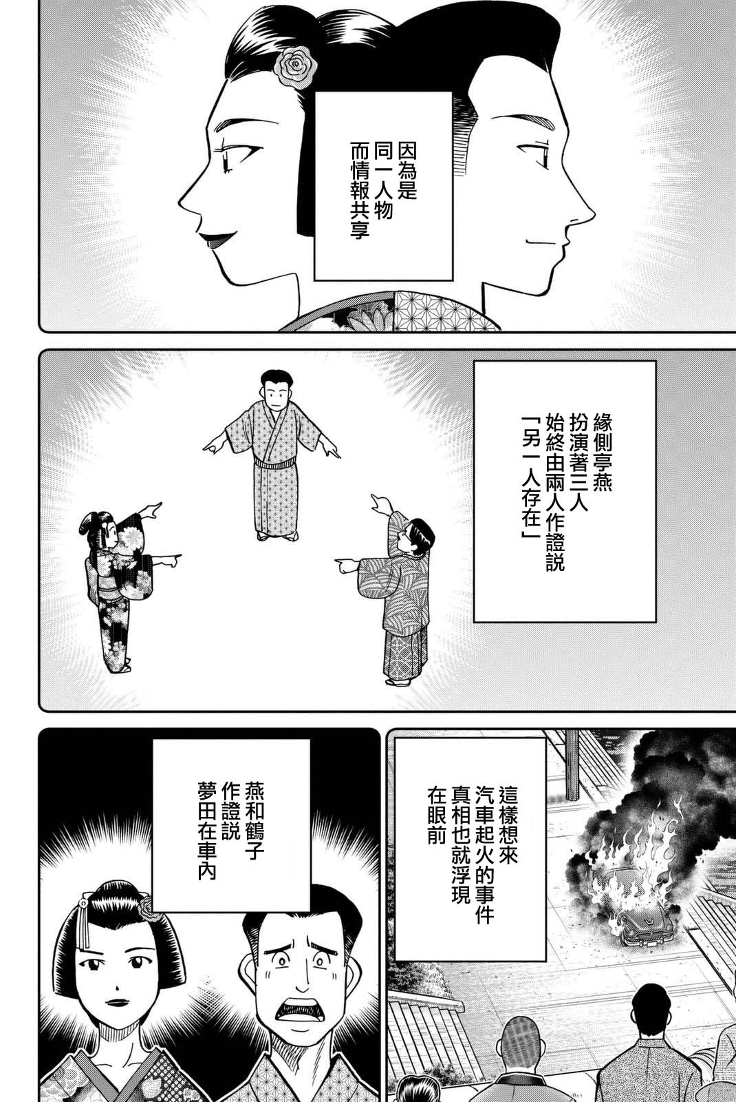 《Q.E.D. iff-证明终了-》漫画 证明终了 014话