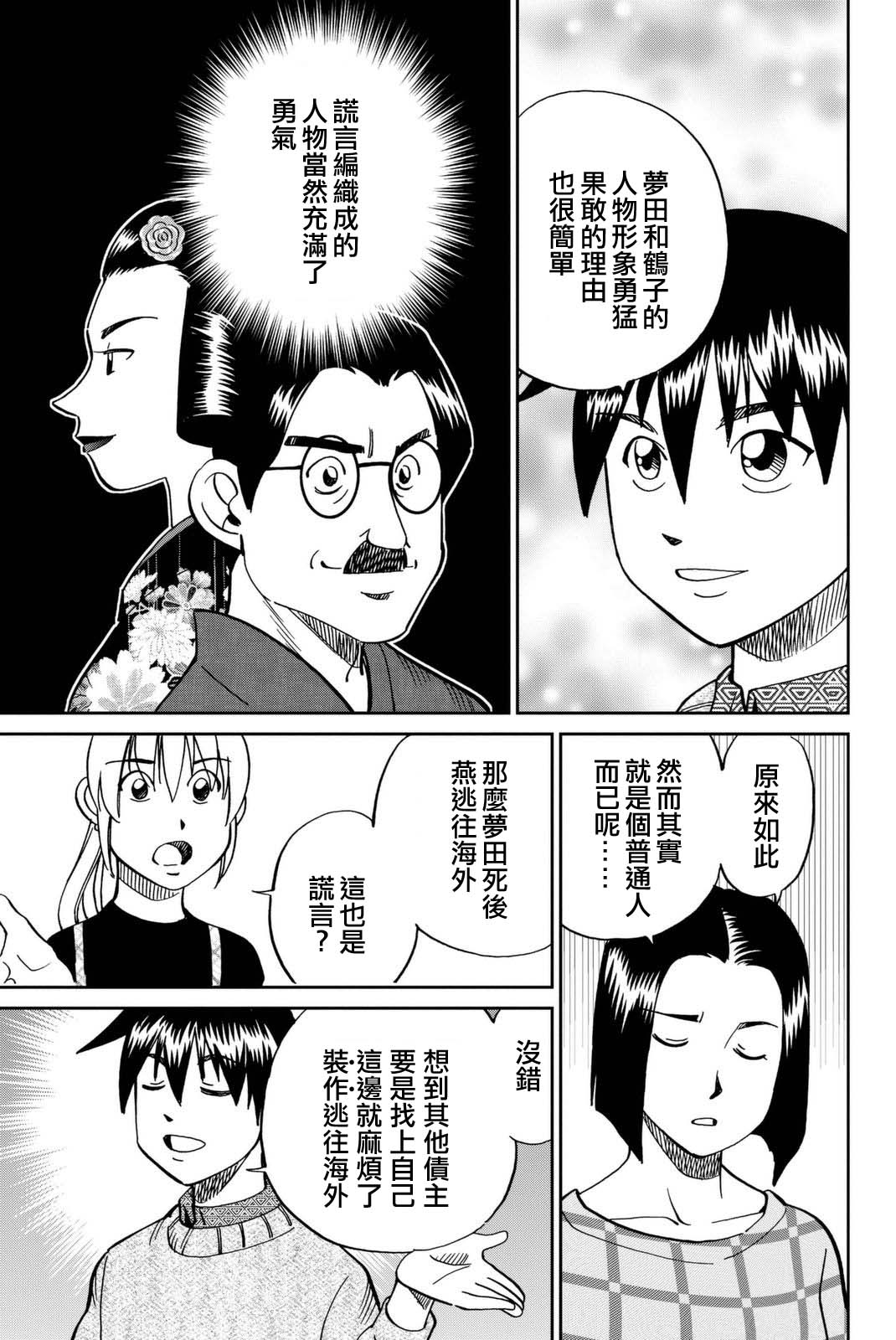 《Q.E.D. iff-证明终了-》漫画 证明终了 014话