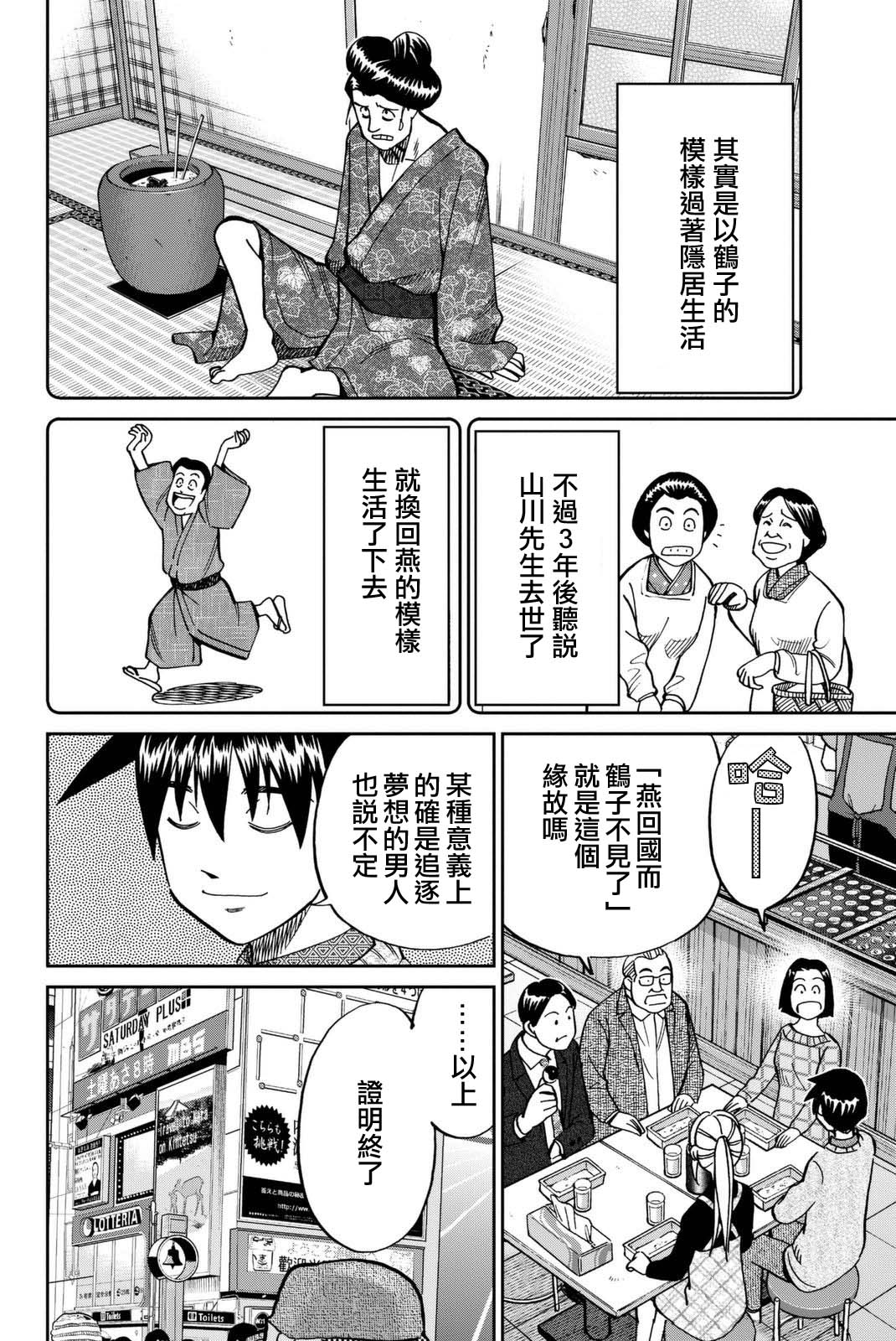 《Q.E.D. iff-证明终了-》漫画 证明终了 014话