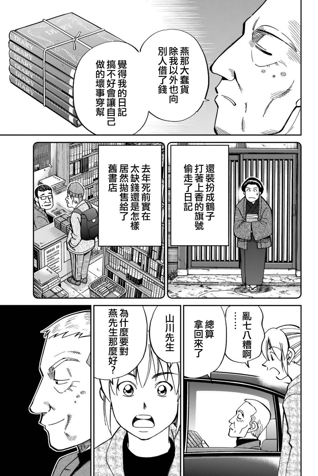 《Q.E.D. iff-证明终了-》漫画 证明终了 014话