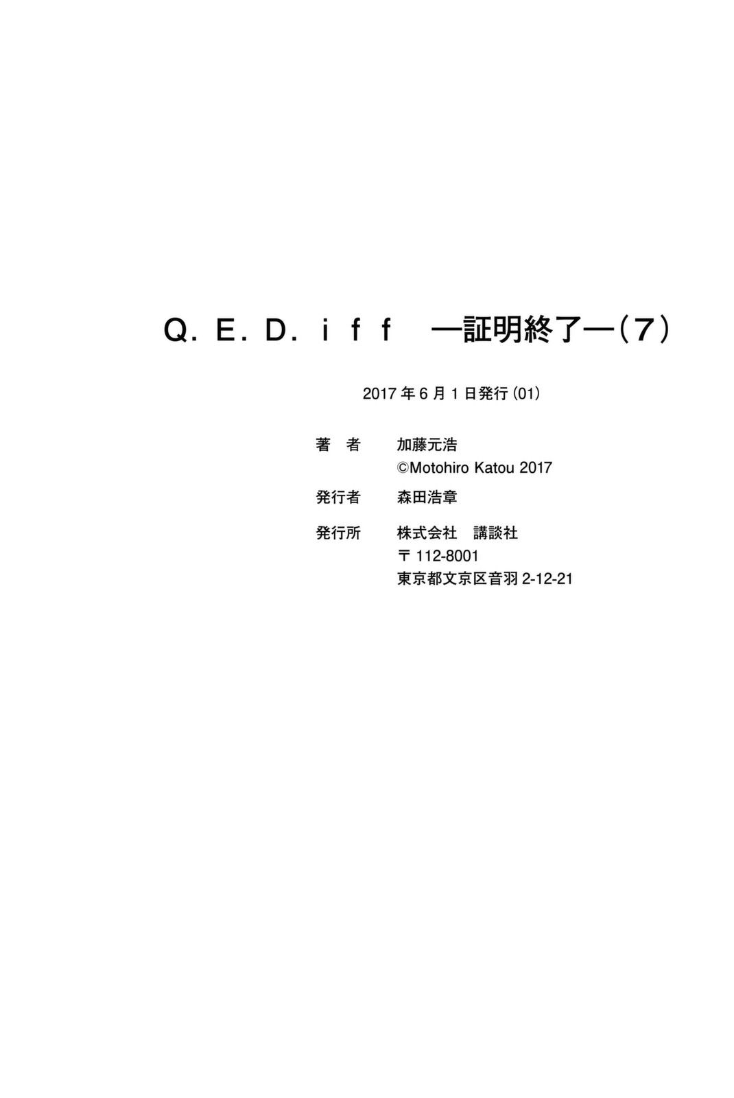 《Q.E.D. iff-证明终了-》漫画 证明终了 014话