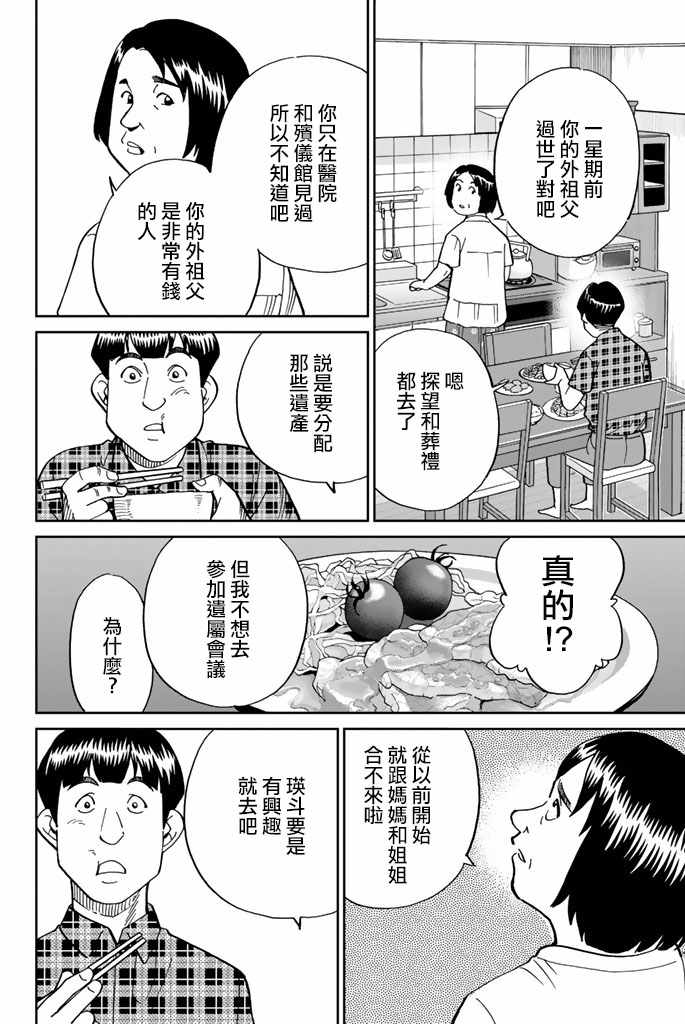 《Q.E.D. iff-证明终了-》漫画 证明终了 016话