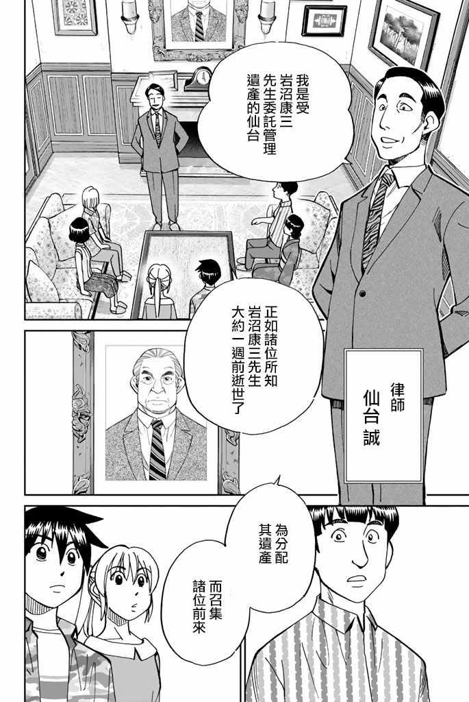 《Q.E.D. iff-证明终了-》漫画 证明终了 016话