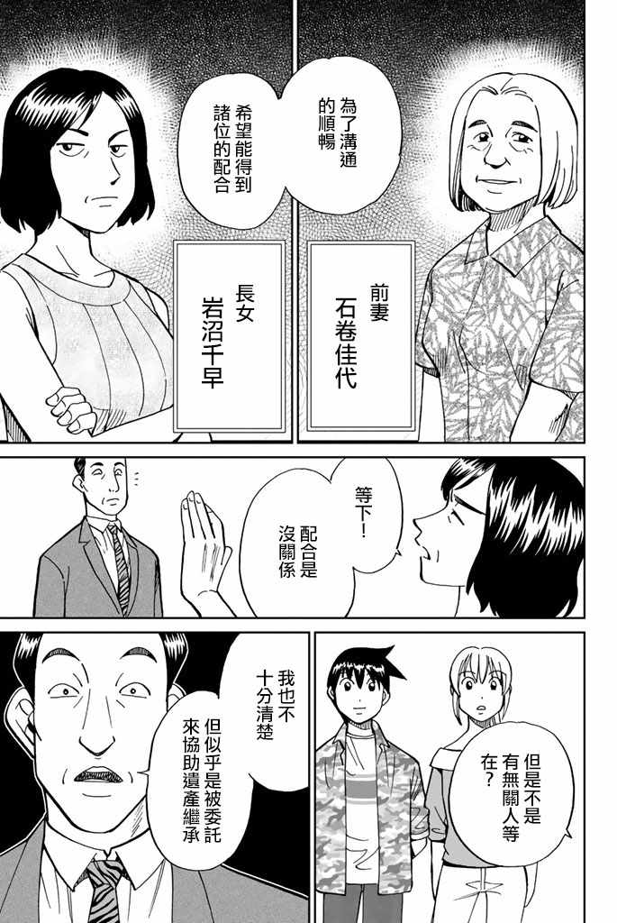 《Q.E.D. iff-证明终了-》漫画 证明终了 016话