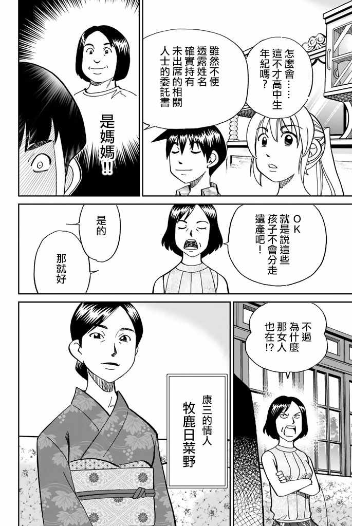 《Q.E.D. iff-证明终了-》漫画 证明终了 016话