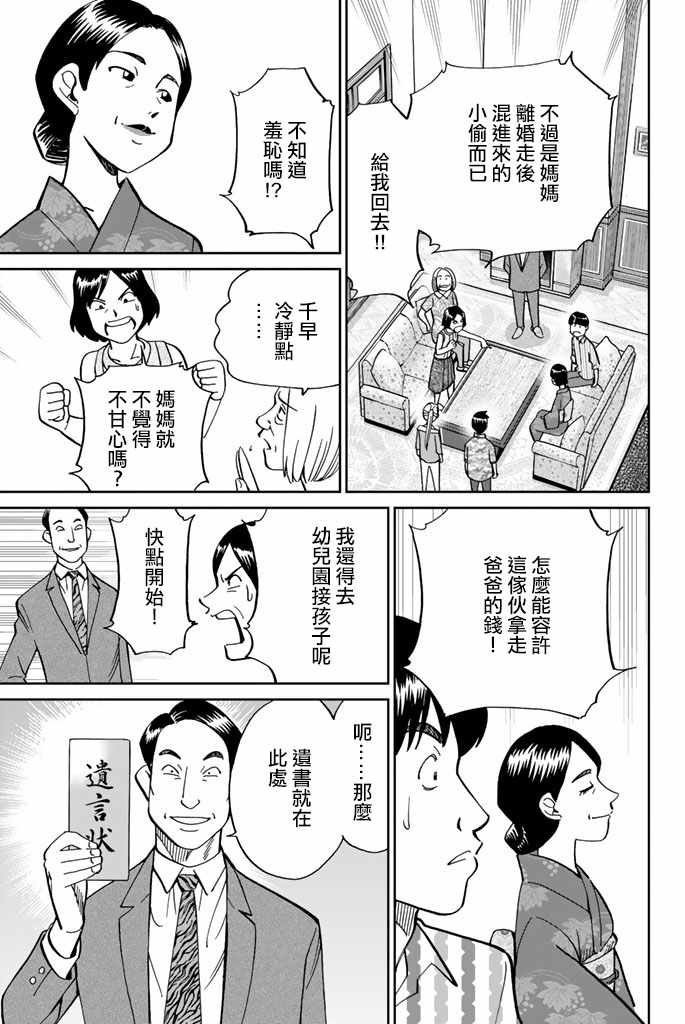 《Q.E.D. iff-证明终了-》漫画 证明终了 016话