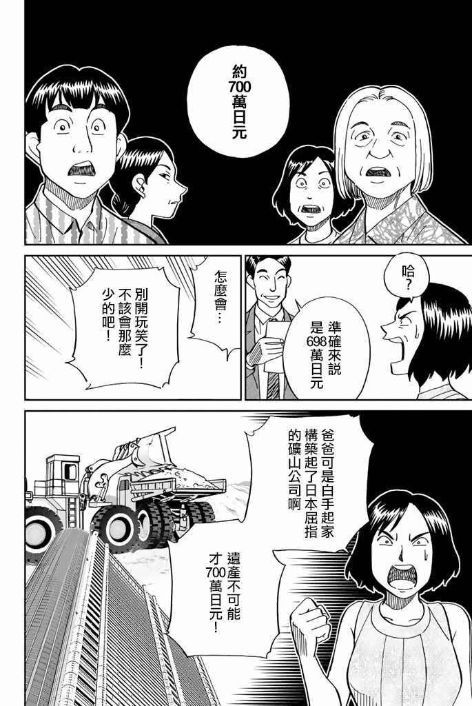 《Q.E.D. iff-证明终了-》漫画 证明终了 016话