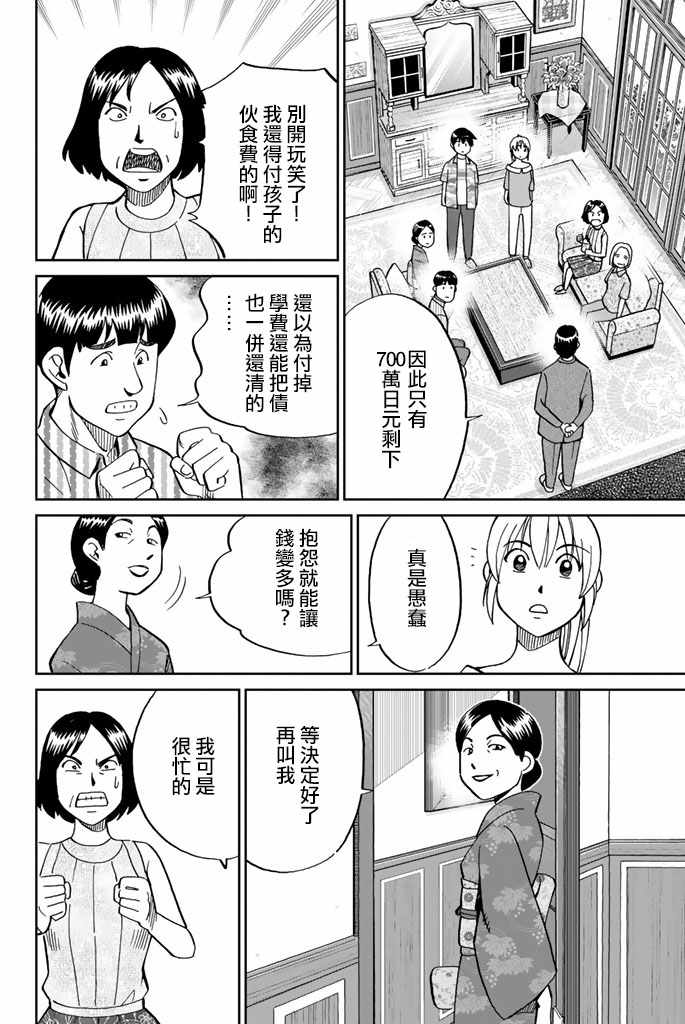 《Q.E.D. iff-证明终了-》漫画 证明终了 016话