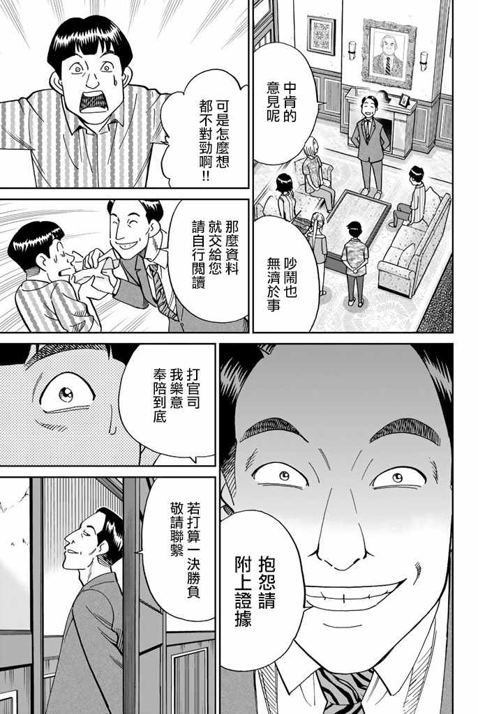 《Q.E.D. iff-证明终了-》漫画 证明终了 016话