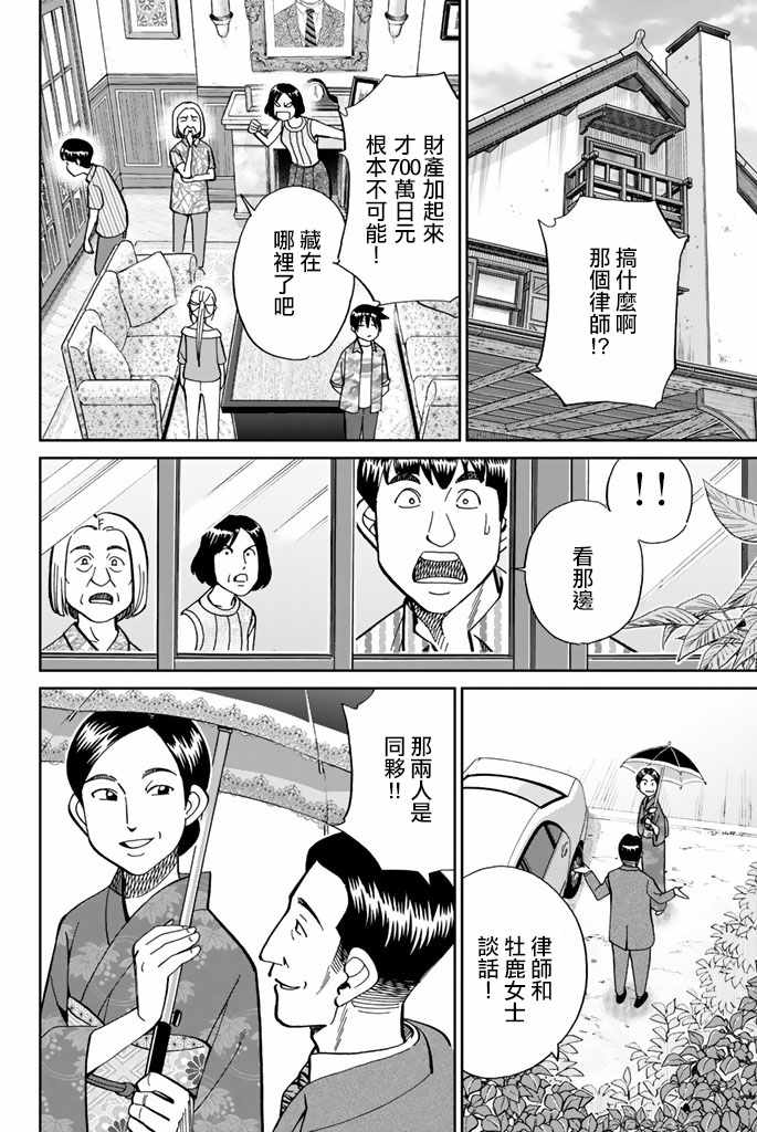 《Q.E.D. iff-证明终了-》漫画 证明终了 016话