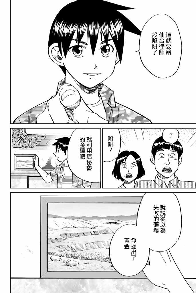 《Q.E.D. iff-证明终了-》漫画 证明终了 016话