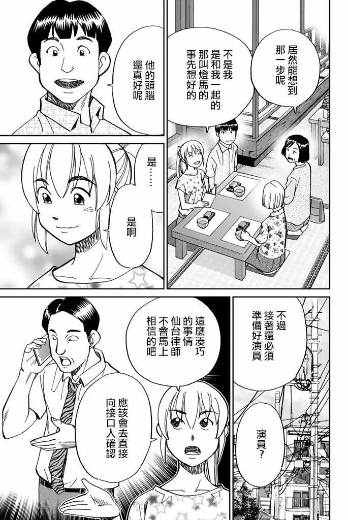 《Q.E.D. iff-证明终了-》漫画 证明终了 016话