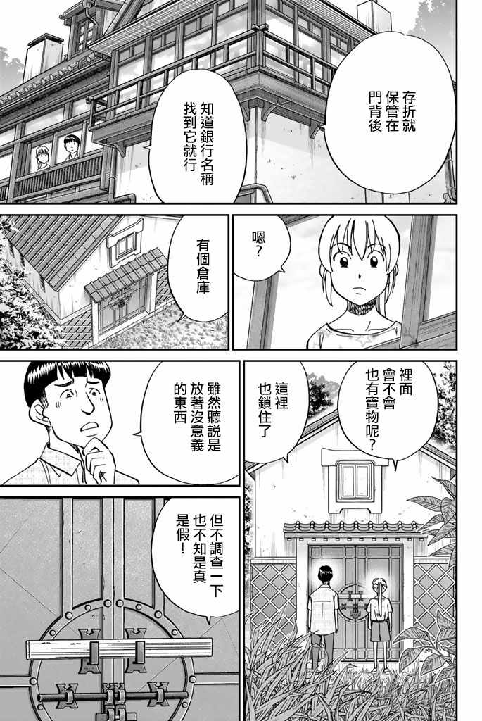 《Q.E.D. iff-证明终了-》漫画 证明终了 016话