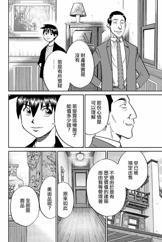 《Q.E.D. iff-证明终了-》漫画 证明终了 016话