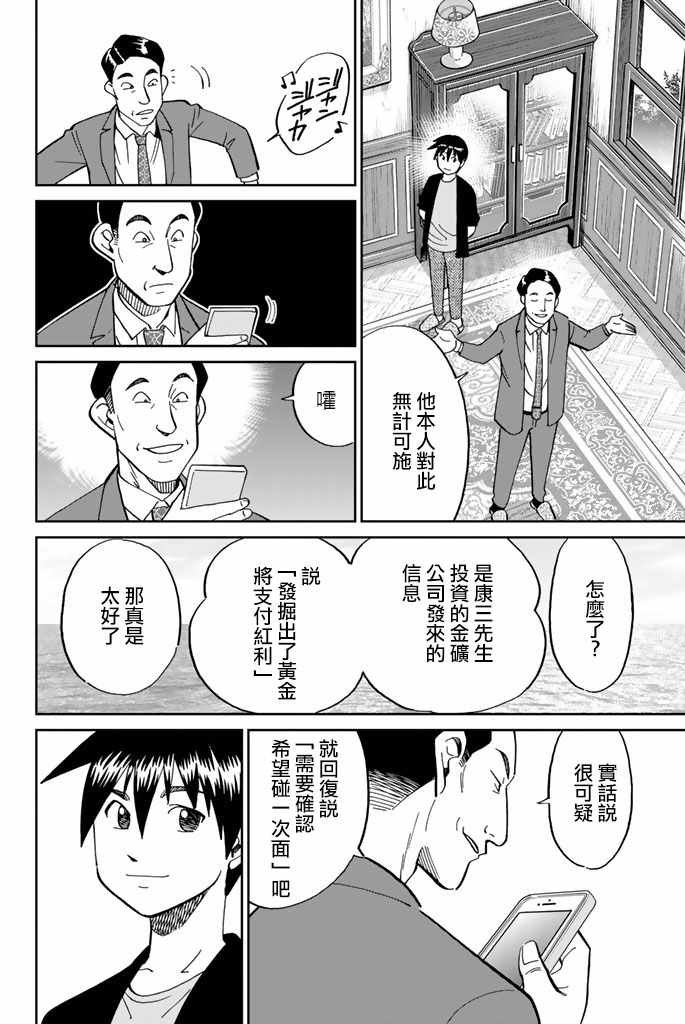 《Q.E.D. iff-证明终了-》漫画 证明终了 016话