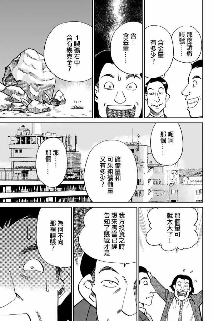 《Q.E.D. iff-证明终了-》漫画 证明终了 016话