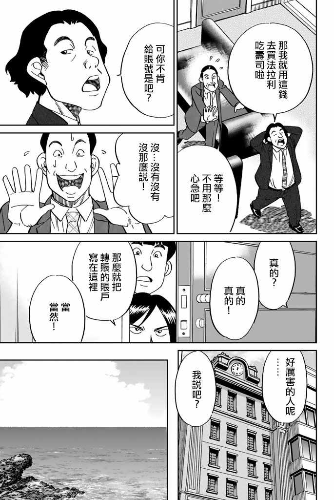 《Q.E.D. iff-证明终了-》漫画 证明终了 016话