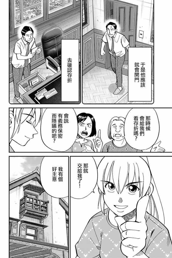 《Q.E.D. iff-证明终了-》漫画 证明终了 016话