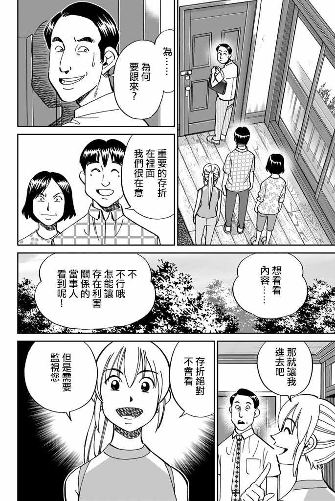 《Q.E.D. iff-证明终了-》漫画 证明终了 016话