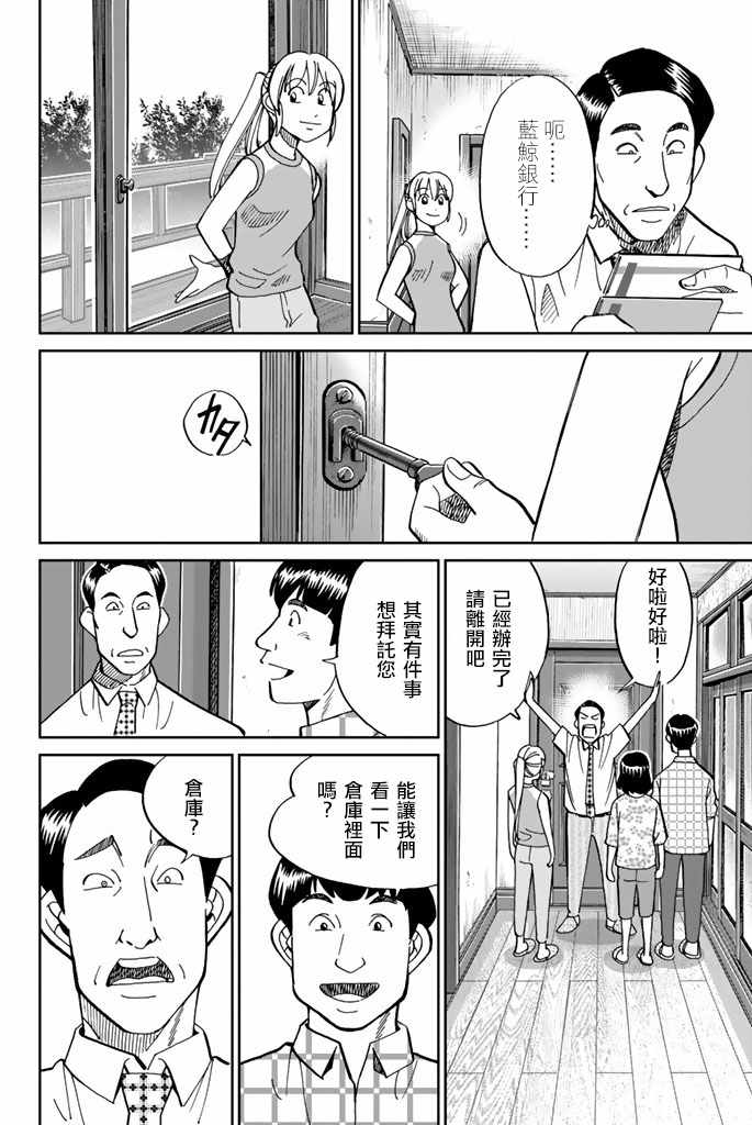 《Q.E.D. iff-证明终了-》漫画 证明终了 016话