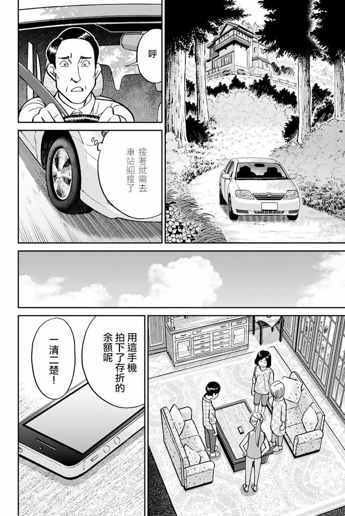 《Q.E.D. iff-证明终了-》漫画 证明终了 016话