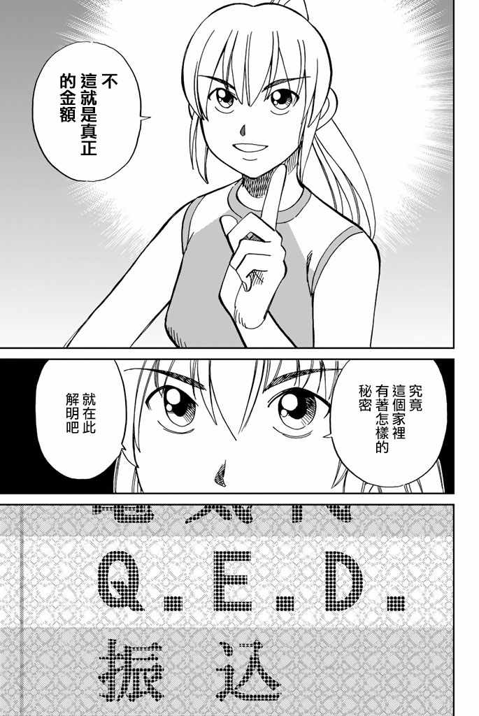 《Q.E.D. iff-证明终了-》漫画 证明终了 016话