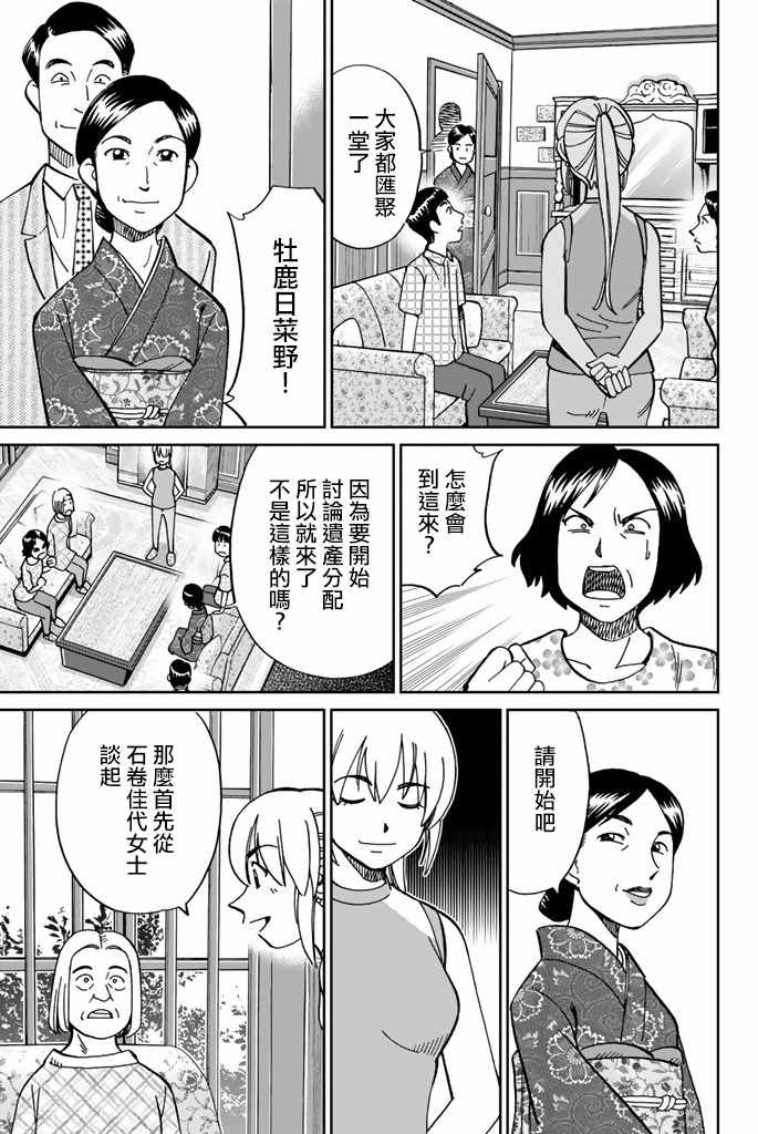 《Q.E.D. iff-证明终了-》漫画 证明终了 016话