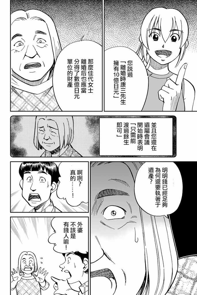 《Q.E.D. iff-证明终了-》漫画 证明终了 016话