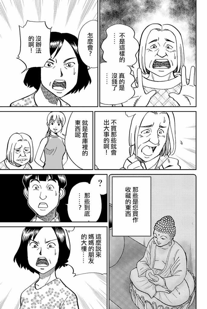 《Q.E.D. iff-证明终了-》漫画 证明终了 016话