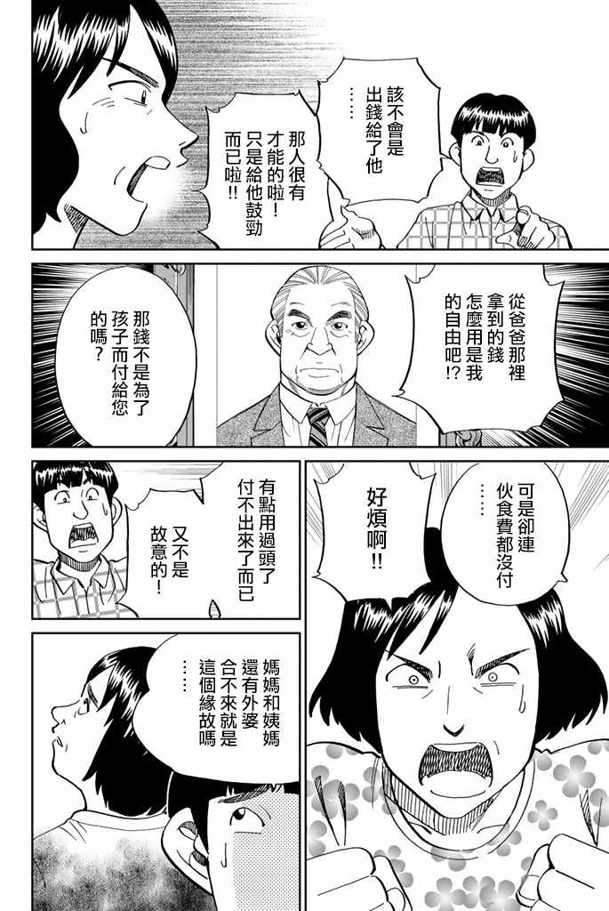 《Q.E.D. iff-证明终了-》漫画 证明终了 016话