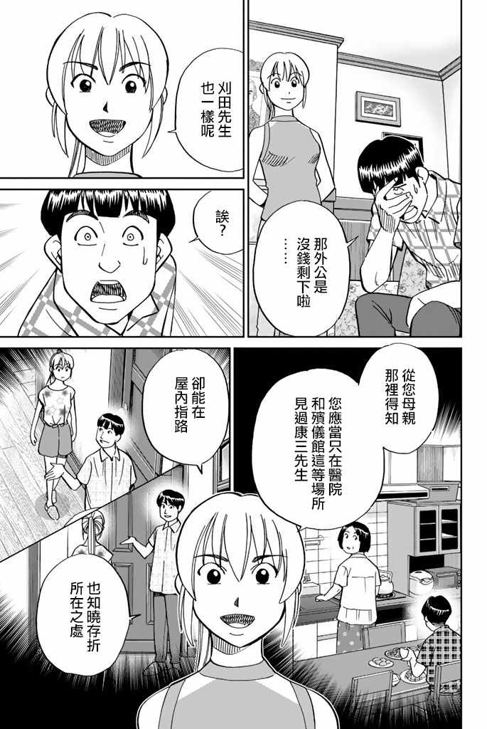 《Q.E.D. iff-证明终了-》漫画 证明终了 016话